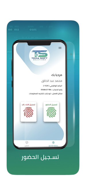 TS FingerPrint Screenshot 1