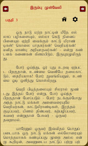 Irumbu Mulveli Screenshot 2