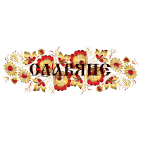 Магазин Славяне Кулинария