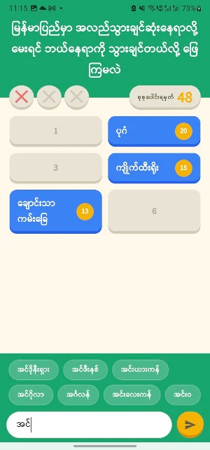GuessGuess Screenshot 3