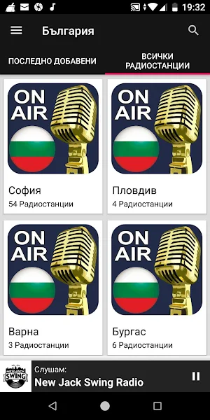 България Радиостанции Screenshot 3