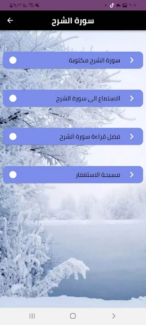 سورة الشرح Screenshot 1