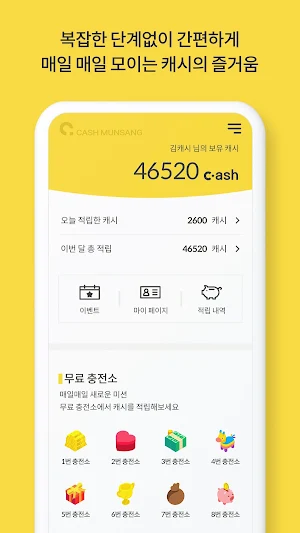 캐시문상 Screenshot 2