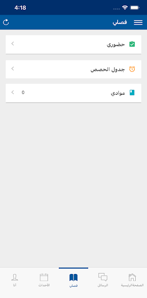 المدرسة الدولية بنغازي Screenshot 2