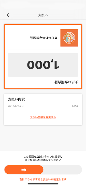 さむかわPay Screenshot 2