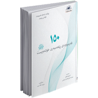 ١٥٠ فەرموودە 150 farmuda