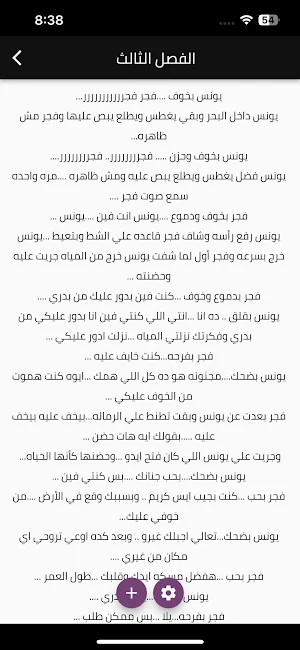 رواية قلب يونس Screenshot 2