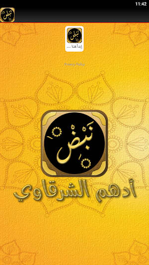 رواية نبض ادهم الشرقاوي Screenshot 2