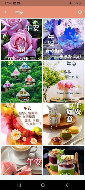 晚安午安早安週末早上好 Screenshot 3
