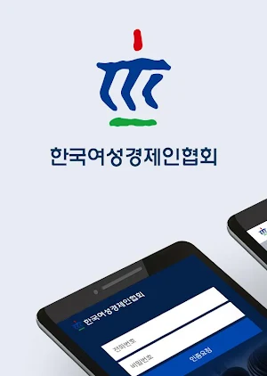 한국여성경제인협회 모바일 회원 수첩 Screenshot 2