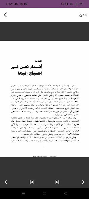 الأب الغني والأب الفقير AB Screenshot 3
