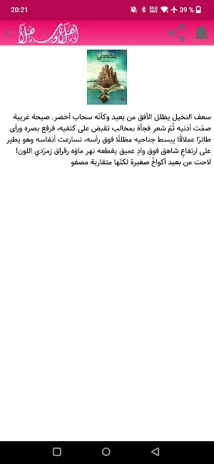 رواية إيكادولي Screenshot 3