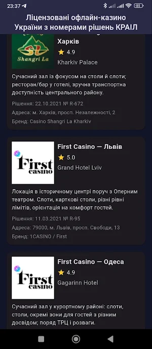 Рейтинг Казино України Screenshot 1