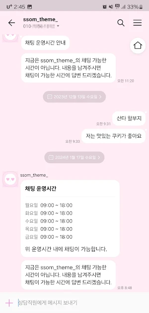 [SSOM]lovelypink_TALK Screenshot 2