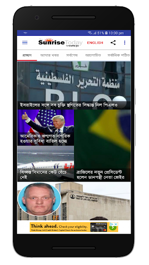 The Sunrise Today-দা সানরাইজ ট Screenshot 0