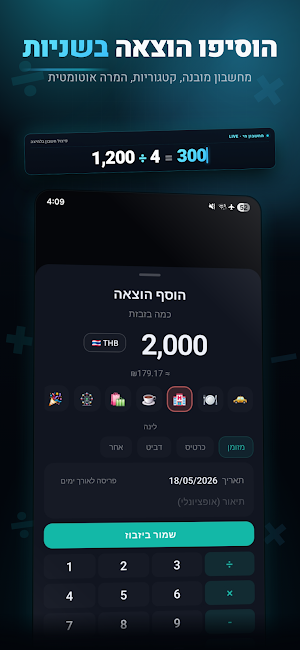 כמה בזבזתי - מעקב הוצאות בטיול Screenshot 1