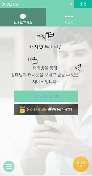 N Wallet-거래은행과 상관없는 쉬운 가입과 혜택 Screenshot 0
