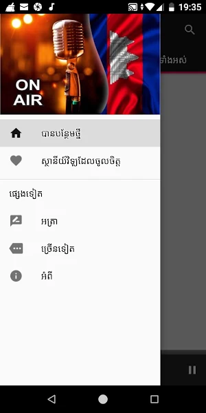 Khmer Radio Stations Screenshot 2