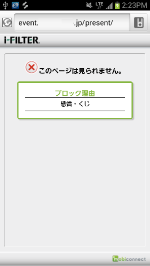 i-FILTERブラウザー for MobiConnect Screenshot 2