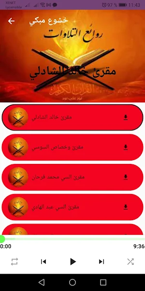 مقاطع قرآنية قصيرة مبكية 2022 Screenshot 2