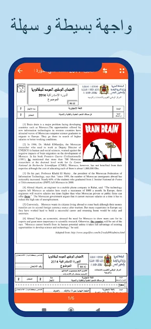 امتحانات وطنية للإنجليزية علوم Screenshot 2