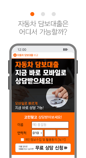 자동차 담보대출 비교 - 차량담보 무직자대출 비상금대출 Screenshot 1