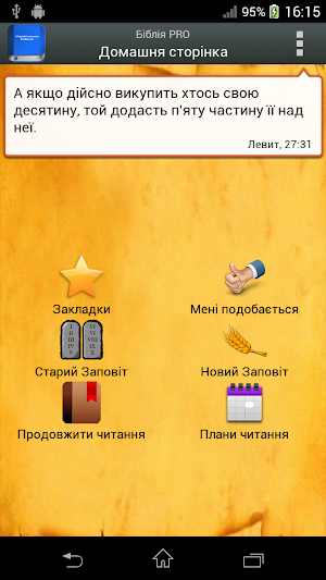 Українська Біблія PRO Screenshot 0