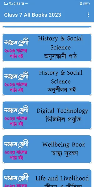 Class 7 All Books 2023 Screenshot 1