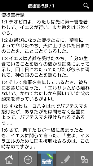 Japanese Bible Screenshot 1