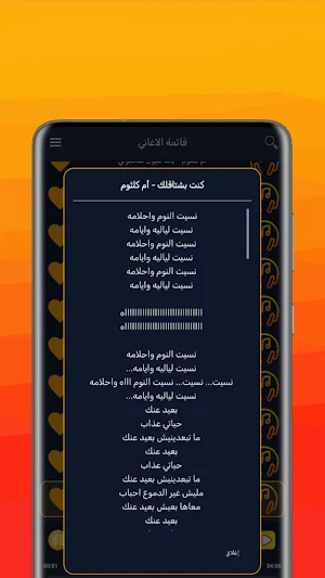 اغاني ام كلثوم 2026 بدون نت Screenshot 3