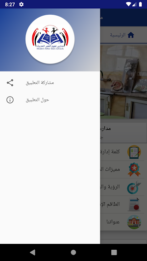 مدارس نجوم العصر الحديث Screenshot 2