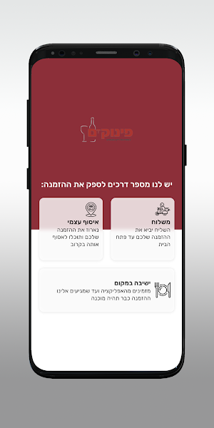 פינוקים יין ואלכוהול Screenshot 1