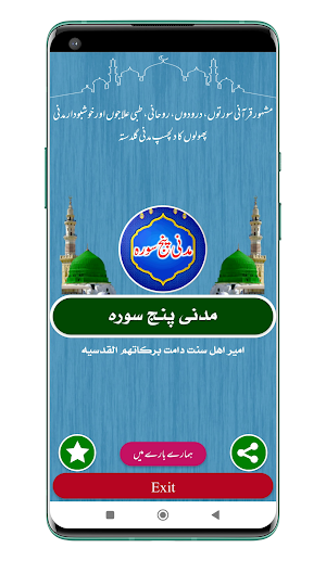 Madani Panjsurah مدنی پنج سورہ Screenshot 0