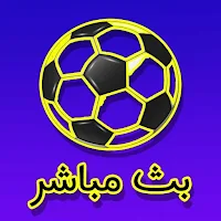 مباريات لايف لمشاهدة كرة القدم