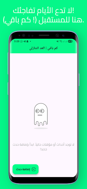 كم باقي | العد التنازلي Screenshot 2