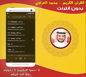 قران كريم بصوت محمد العزاوي بدون نت‎ Screenshot 2