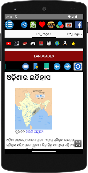 Odisha History- ଓଡ଼ିଶାର ଇତିହାସ Screenshot 1