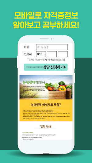 농림생태해설사 자격증 시험 (민간 자격증 종류 추천) Screenshot 2
