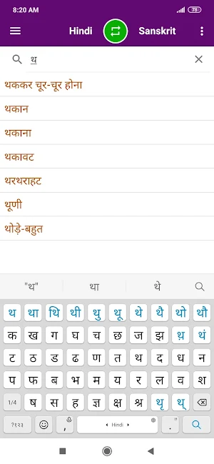 Sanskrit Hindi Dictionary Screenshot 3