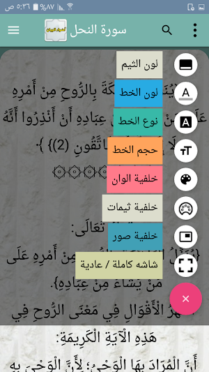 أضواء البيان في إيضاح القرآن بالقرآن Screenshot 2