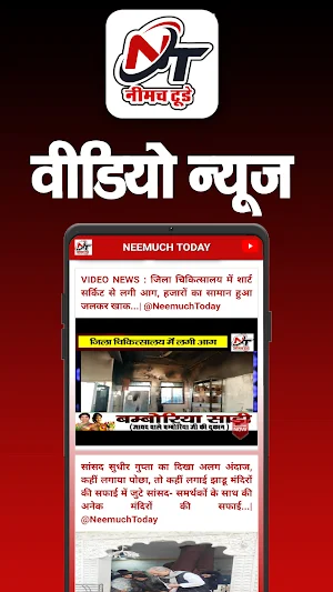 Neemuch Today News Screenshot 1