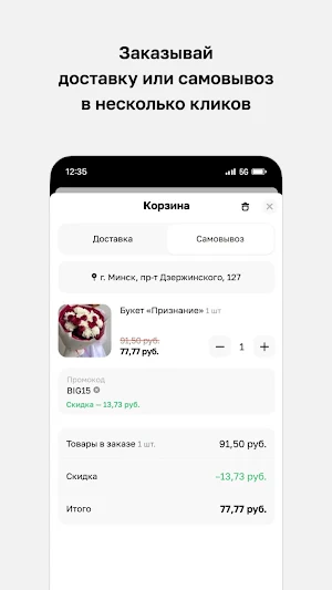 Розы Бел • Доставка Цветов Screenshot 2
