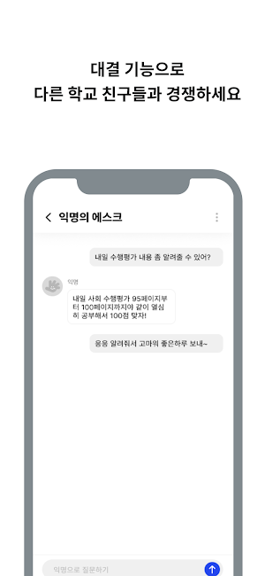 스쿨메이트 Screenshot 3