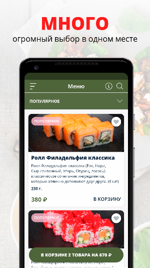 Суши-бар Инари | Воронеж Screenshot 0