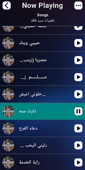 لطميات سيد فاقد 2025 | بدون نت Screenshot 2