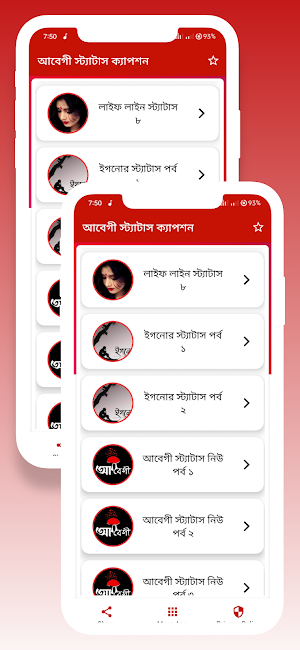 আবেগী স্ট্যাটাস ক্যাপশন 2023 Screenshot 2