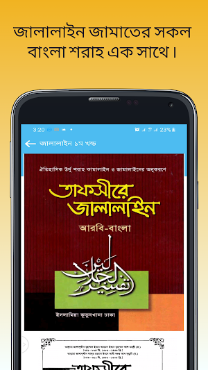 কওমী পাঠ্য বই - জামাত জালালাইন Screenshot 0