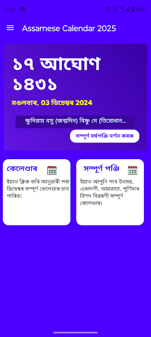 Assamese Calendar 2025 Screenshot 0