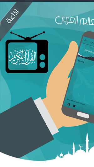 اذاعة مشاهير قراء القرآن Screenshot 0