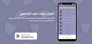 القرآن بصوت أحمد الشافعي Screenshot 3